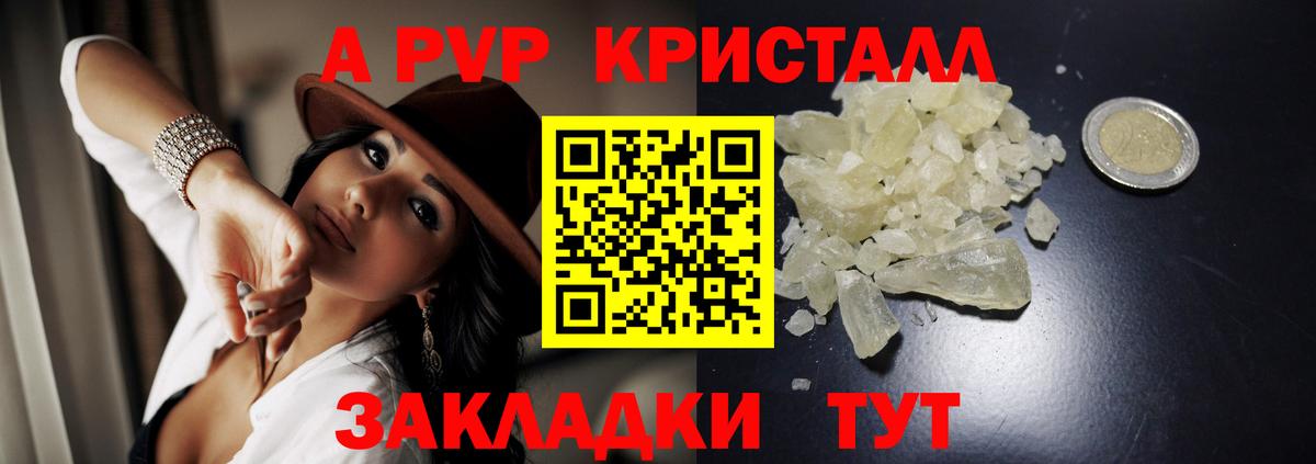 Альфа ПВП кристаллы  A-PVP  Вход с VPN  Альфа ПВП СК КРИС  Апрелевка  Alfa_PVP СК 