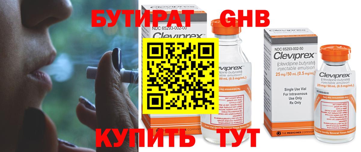 БУТИРАТ GHB Апрелевка