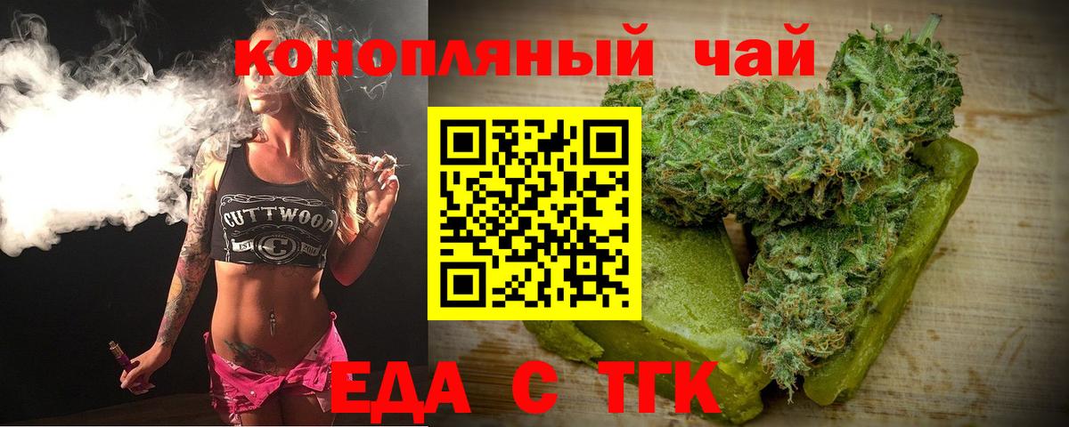 Печенье с ТГК марихуана  Вход с VPN  Апрелевка 