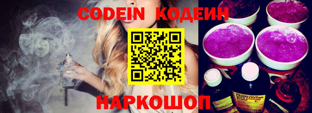 Кодеиновый сироп Lean Purple Drank Апрелевка
