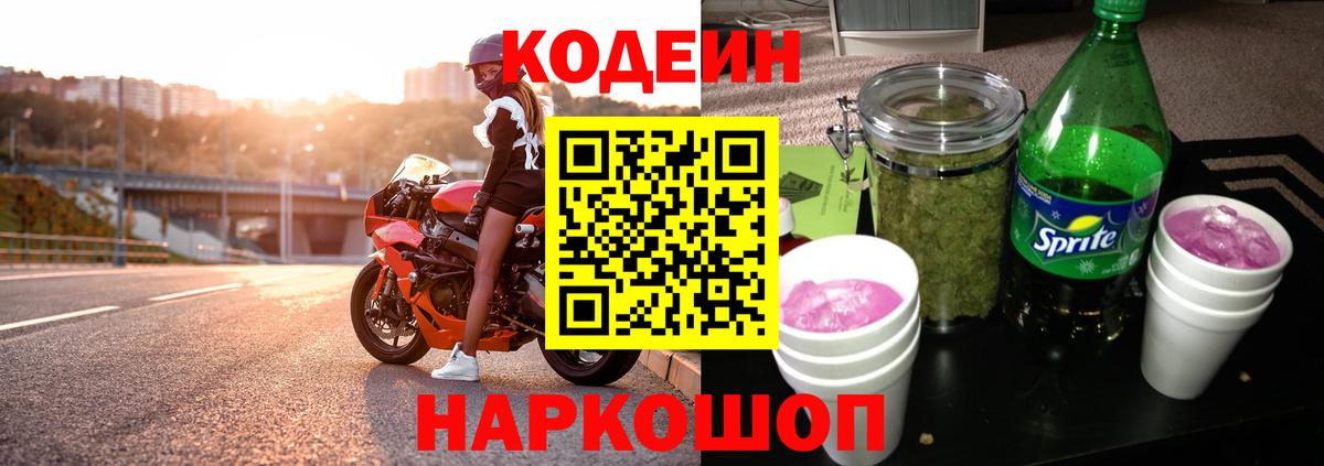Апрелевка  Кодеиновый сироп Lean напиток Lean (лин)  Вход с VPN 