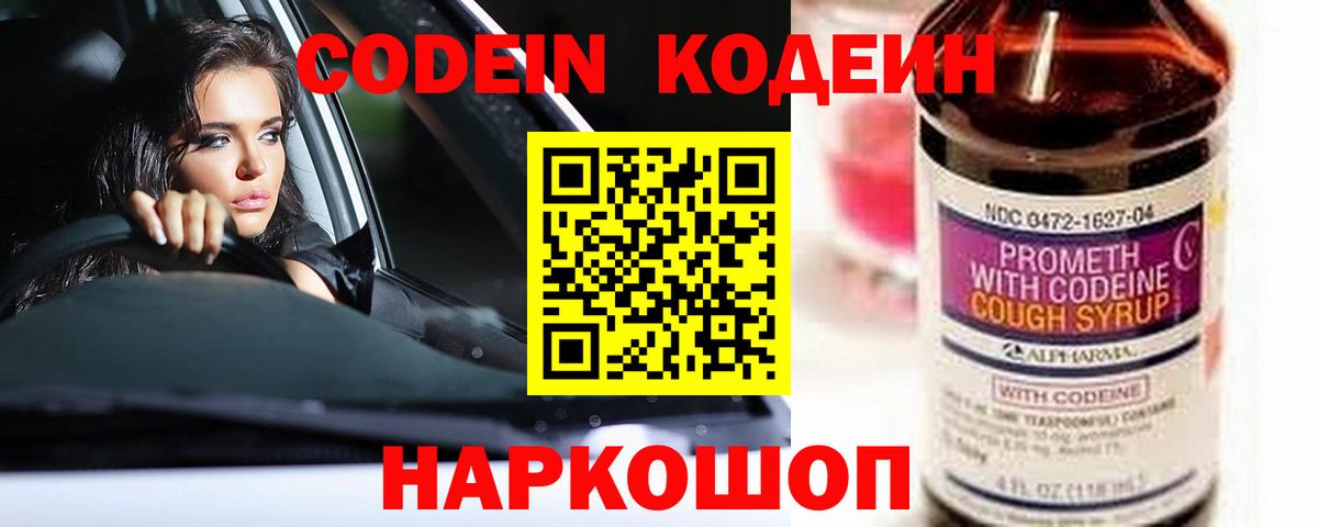 Кодеиновый сироп Lean Purple Drank  Вход с VPN  Апрелевка 