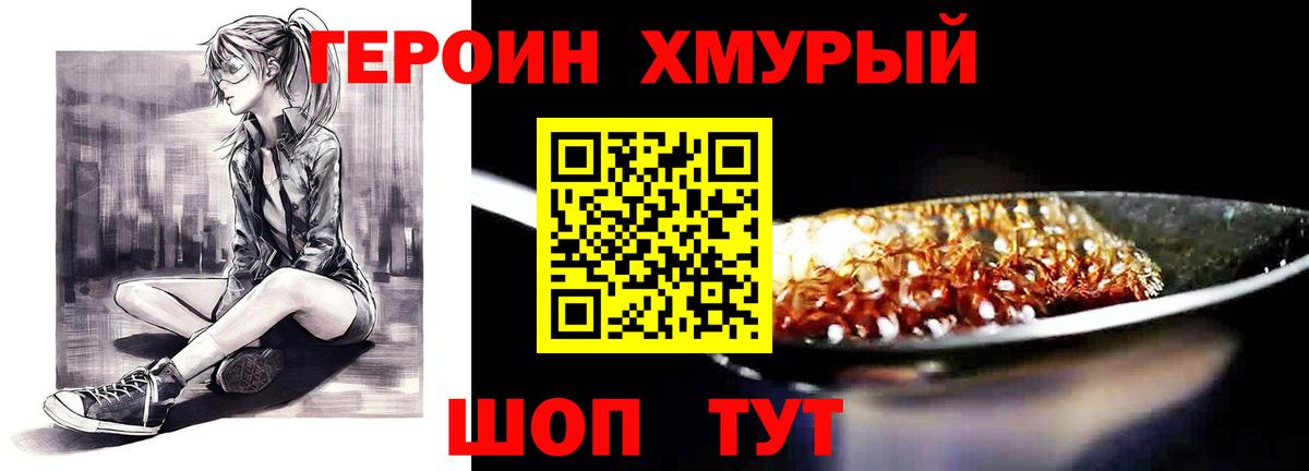 ГЕРОИН Heroin Апрелевка