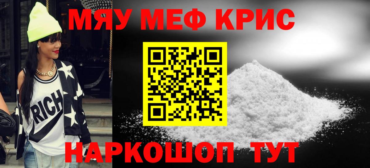 Апрелевка  МЯУ-МЯУ кристаллы  Меф  Вход с VPN  Мефедрон 4 MMC  Мефедрон 